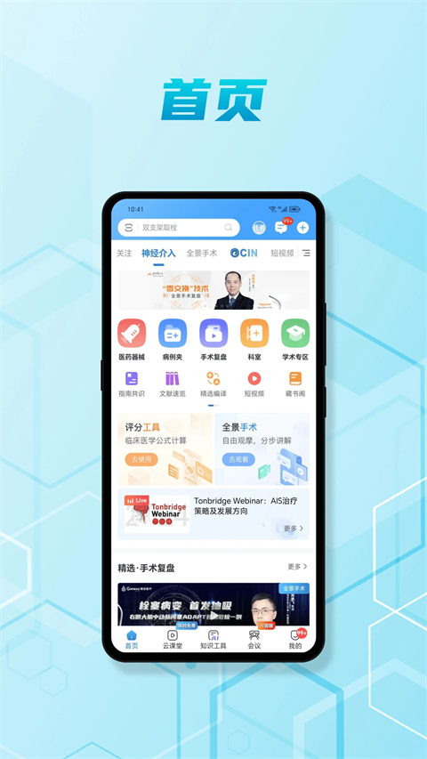 脑医汇图1