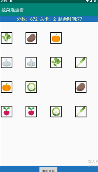 蔬菜连连看图4