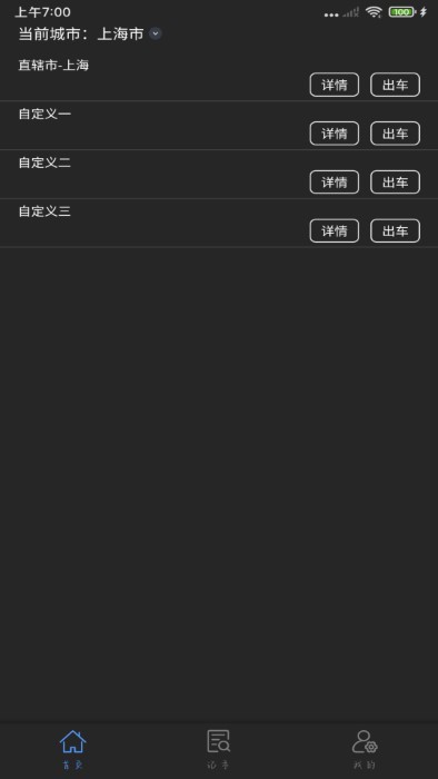 出租车计价图2