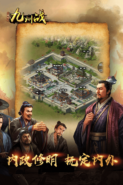 三国志之九州战手游