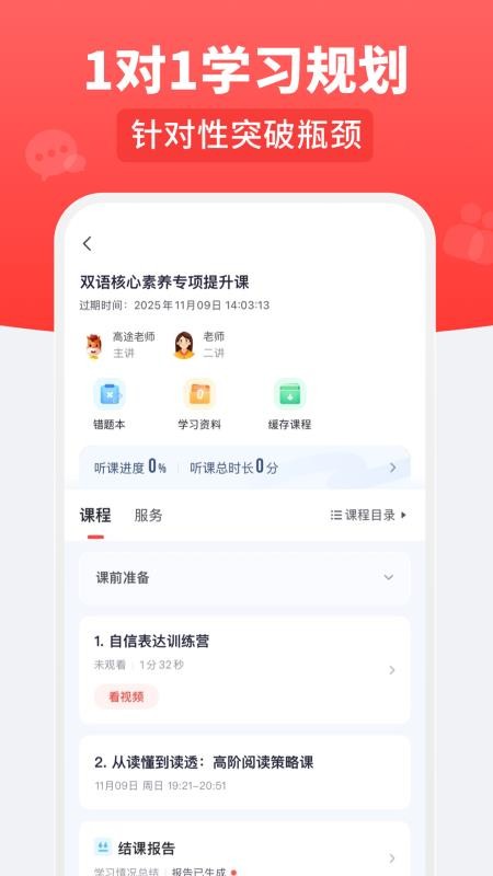 高途乐学图3