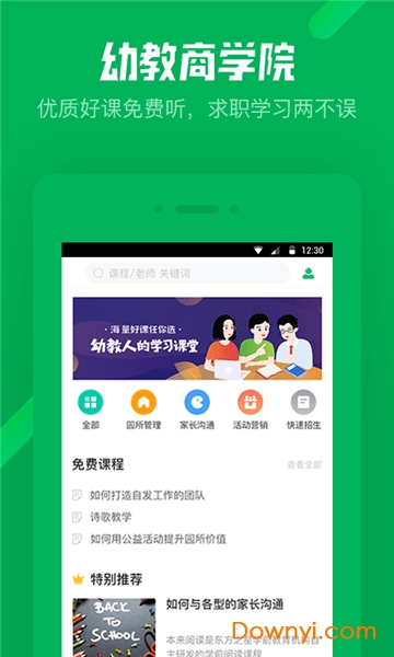 园所直聘图2