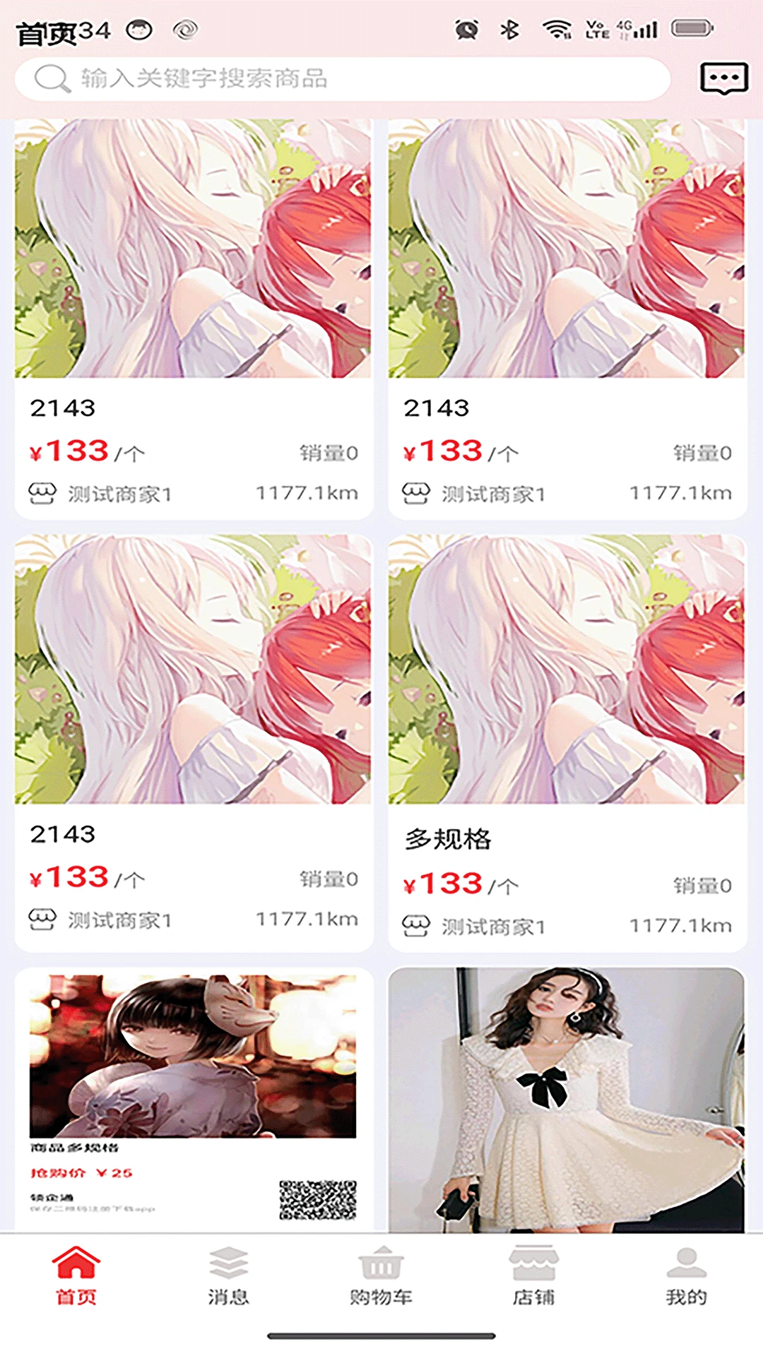 领企生活商城平台