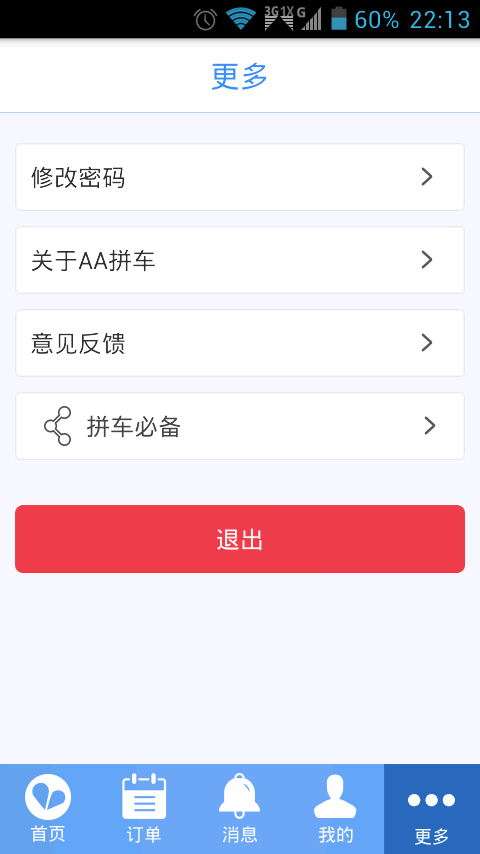 固守-AA拼车图4