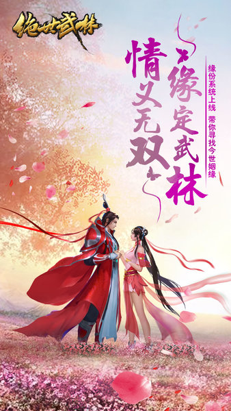绝世武林图4