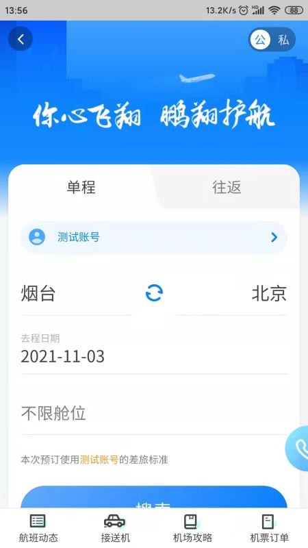鹏翔航空图4