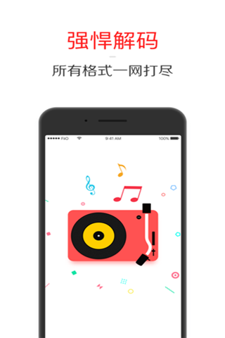 飞傲音乐播放器手机版图1