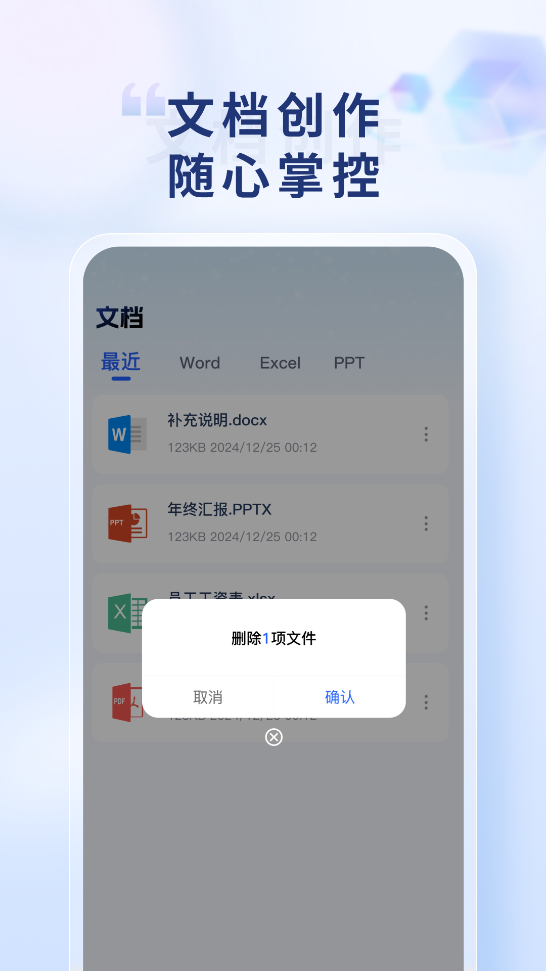 Word Office手机文档图4