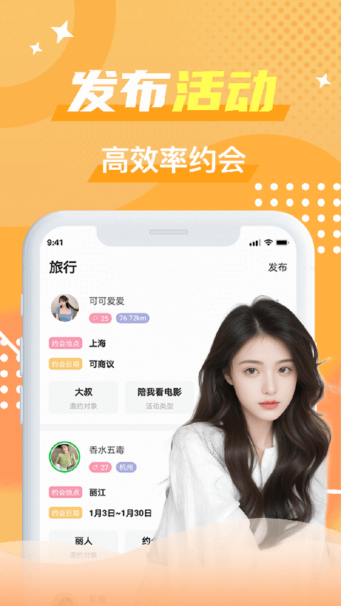 优友约伴交友图1