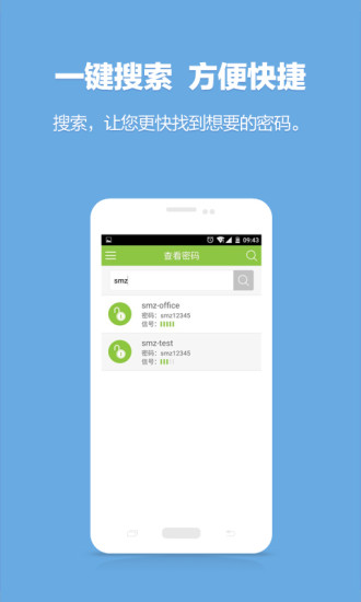 免费万能WiFi钥匙图1