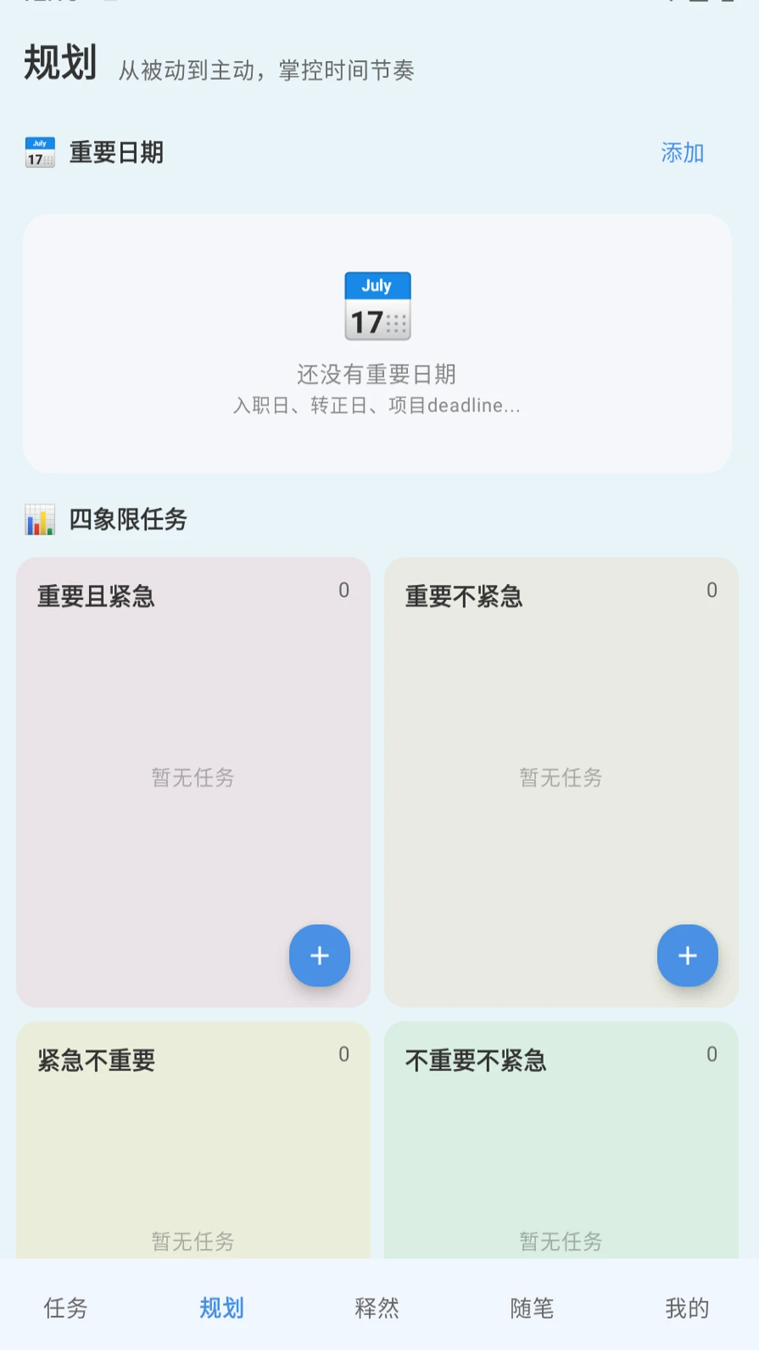 入行