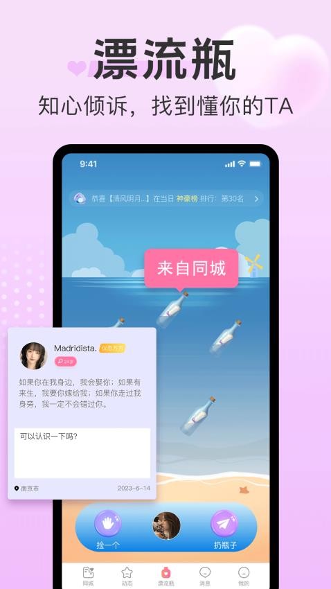 探心陌聊图4