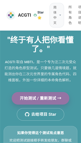 ACGTI二次元人格测试图4