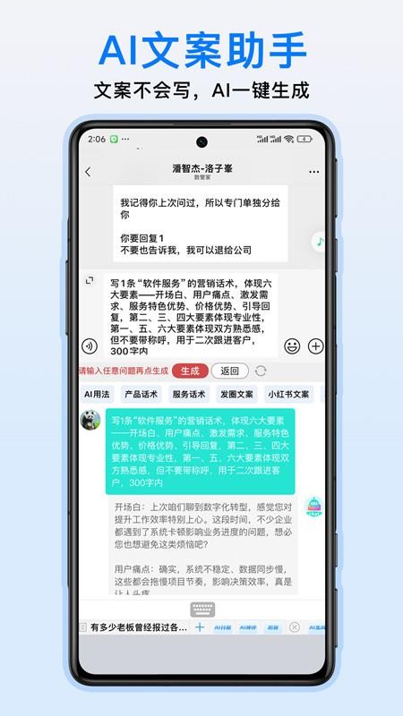 私域助手图1