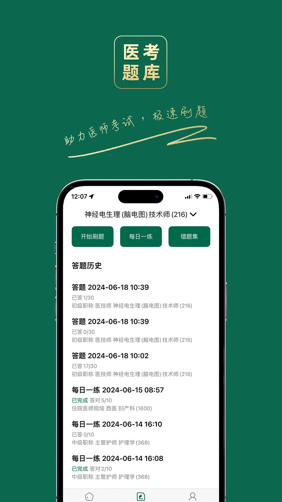 医考题库宝典图3