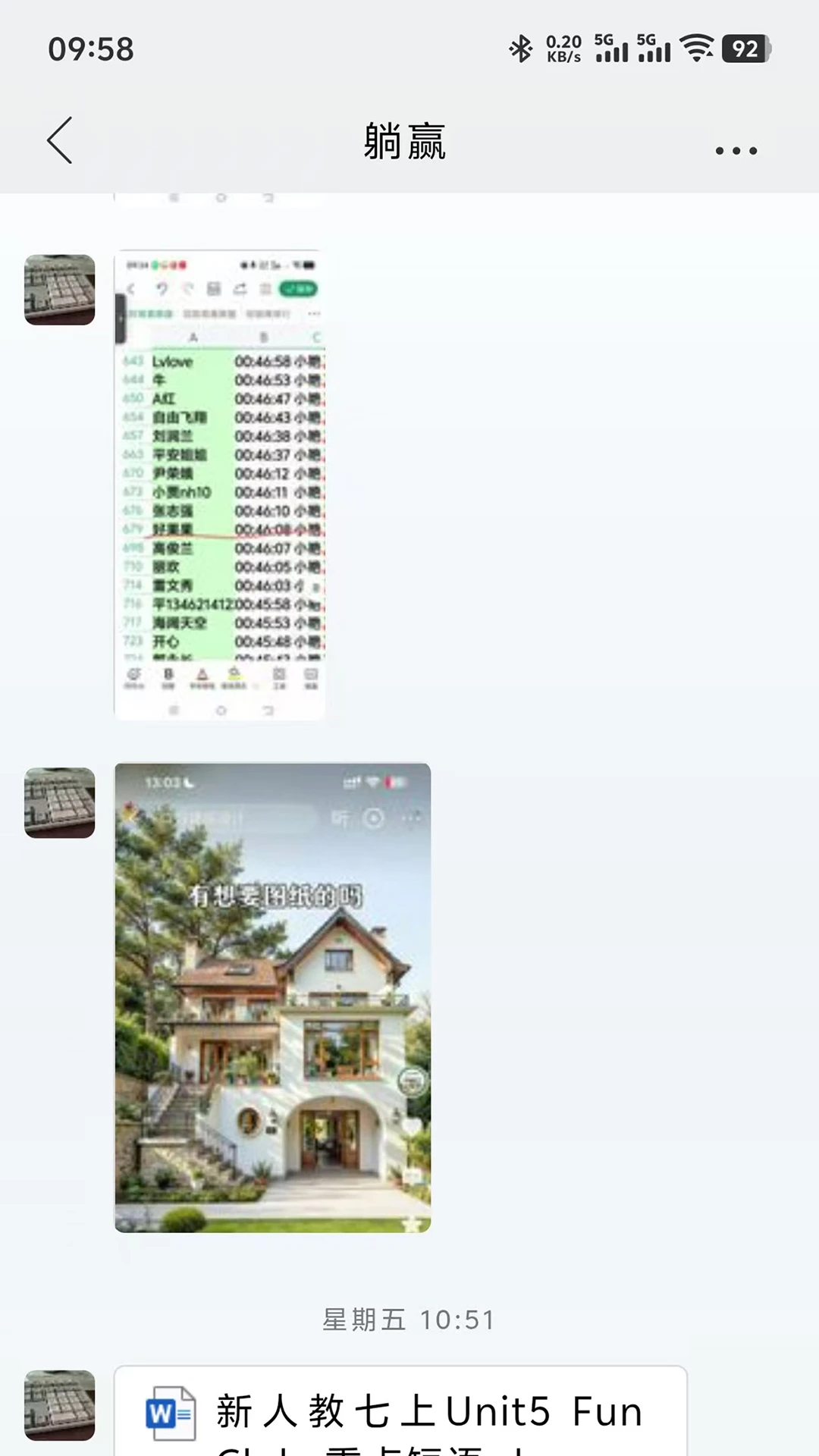 遁名聊天图4