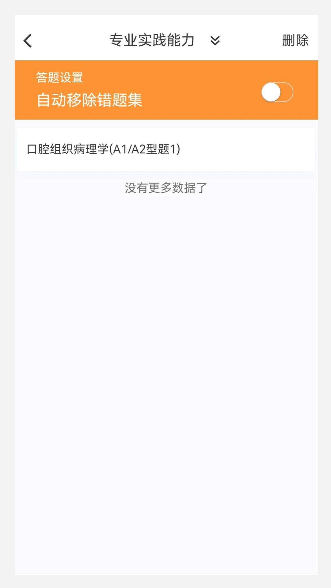 口腔内科学新题库图3