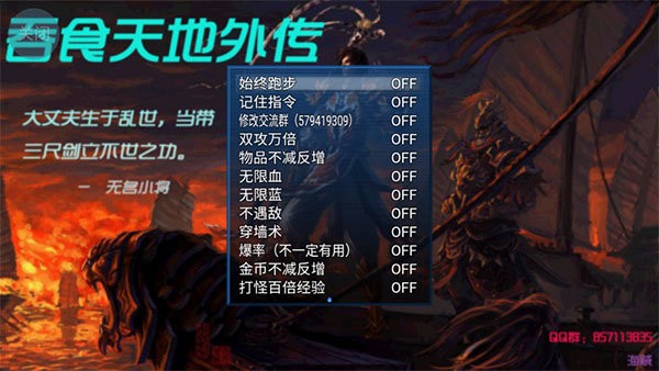 吞食天地外传图3