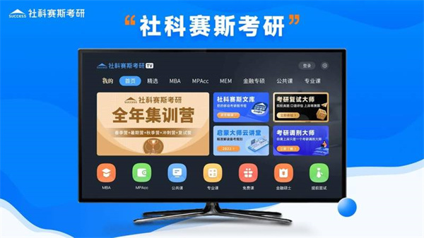 社科赛斯考研图2