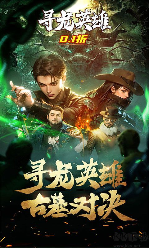 寻龙英雄图1