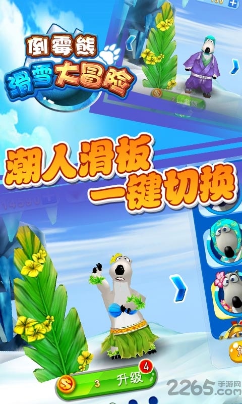 滑雪大冒险西游版图2