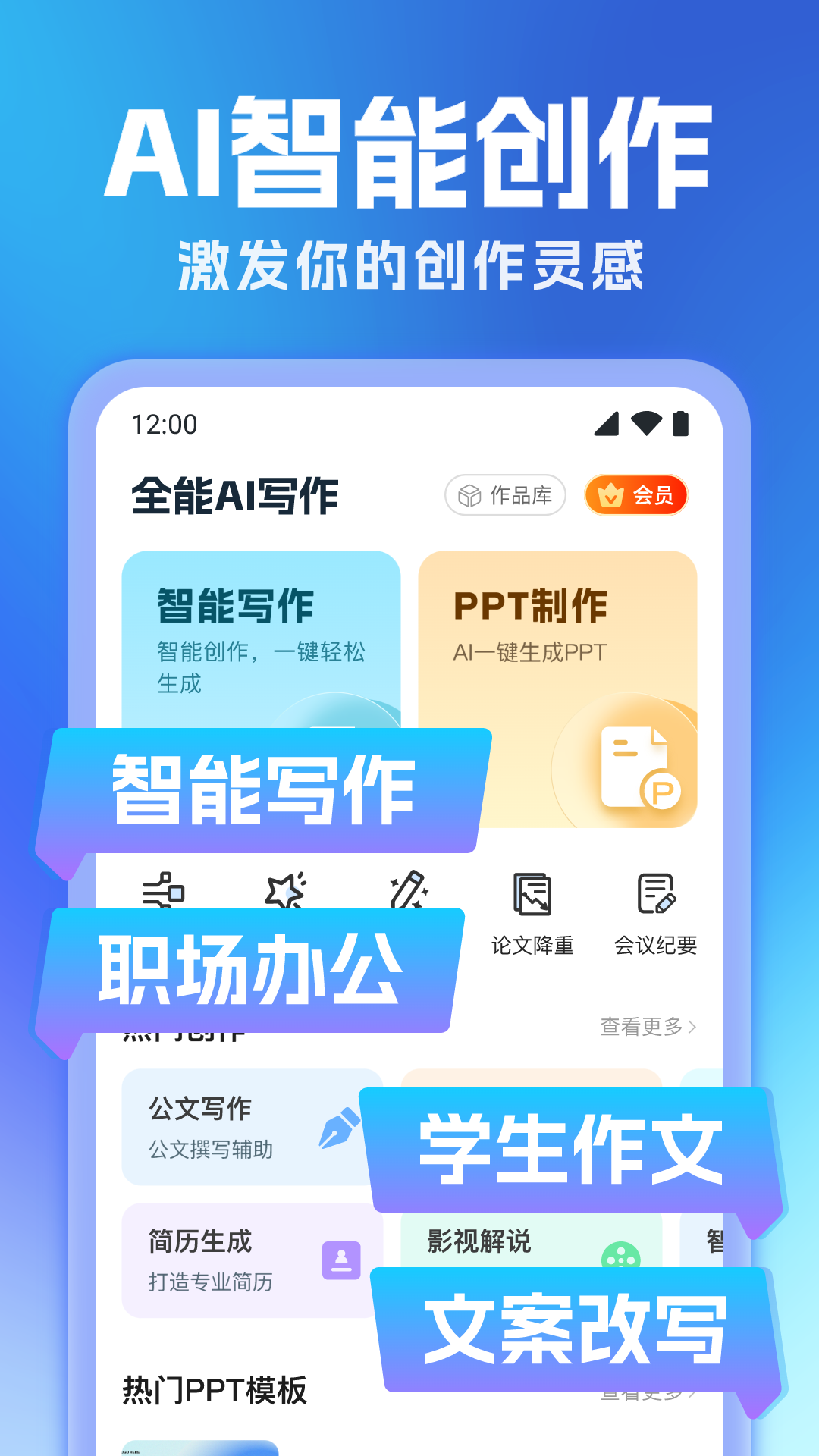 全能AI写作图1