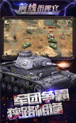最牛前线指挥官