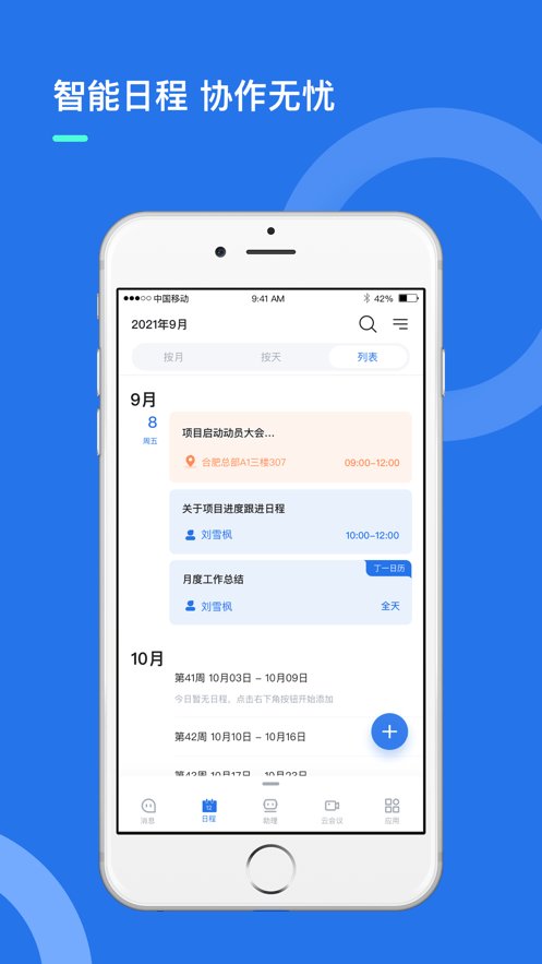 i讯飞v6图5