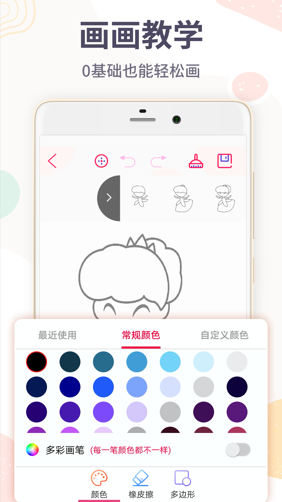 画画板图4