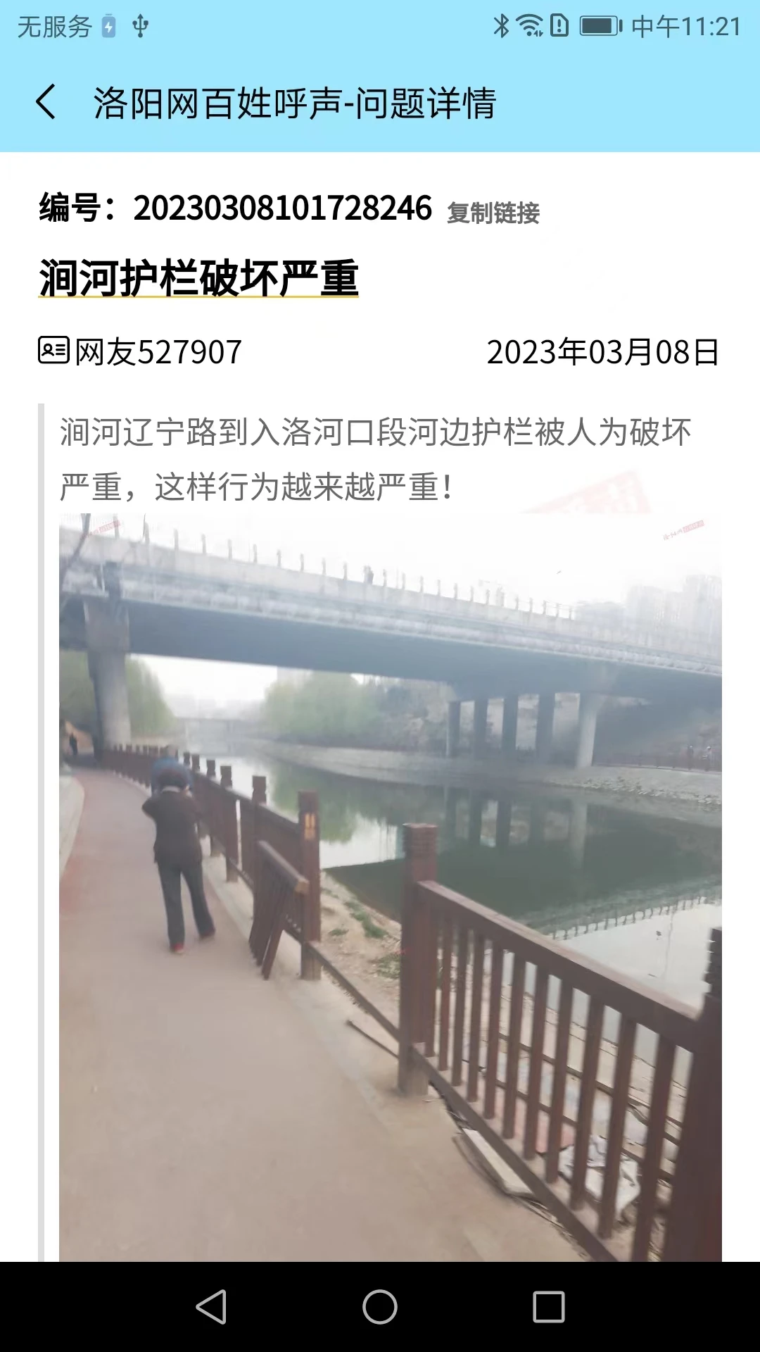 百姓呼声图2