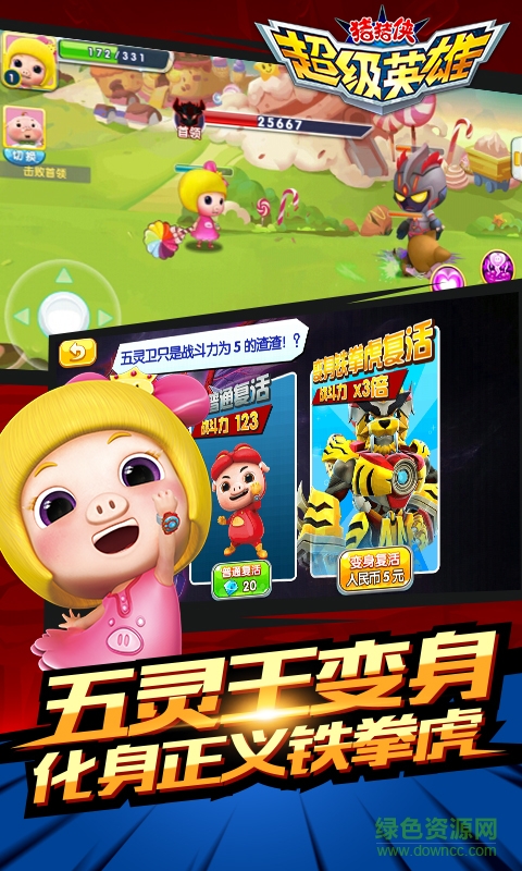 猪猪侠超级英雄图4