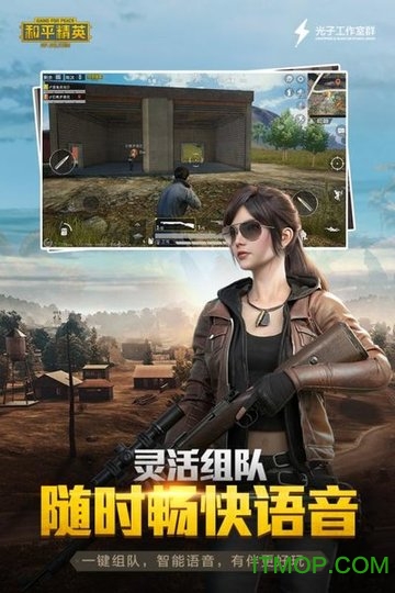 和平精英高清模拟器手机版图3