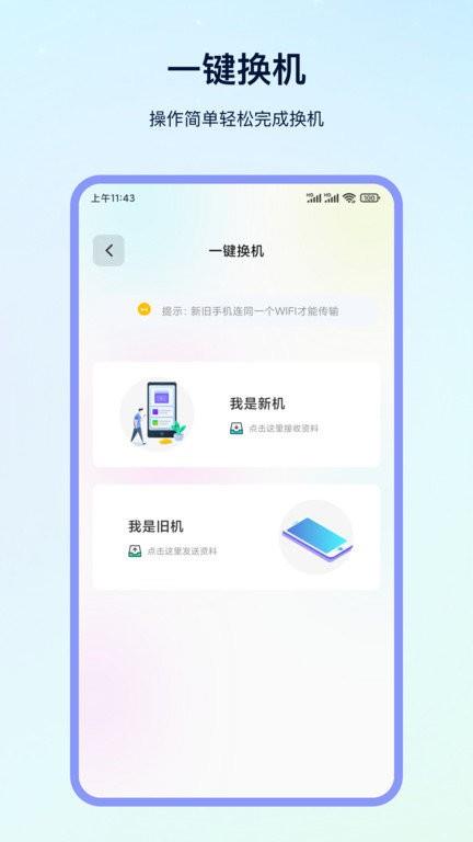手机克隆互传大师