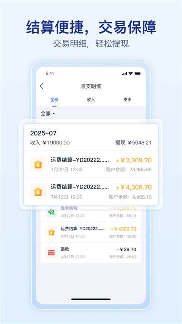 上马智运司机版图4