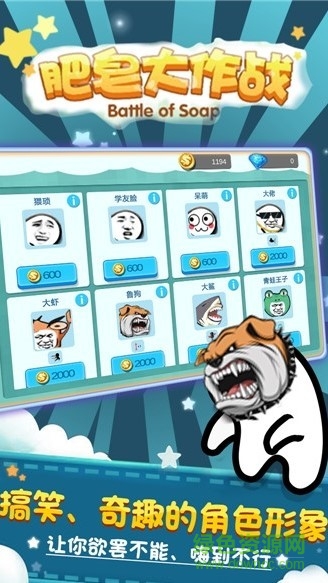 肥皂大作战图2