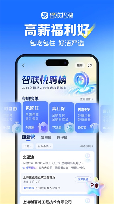 智联招聘ipad客户端图1