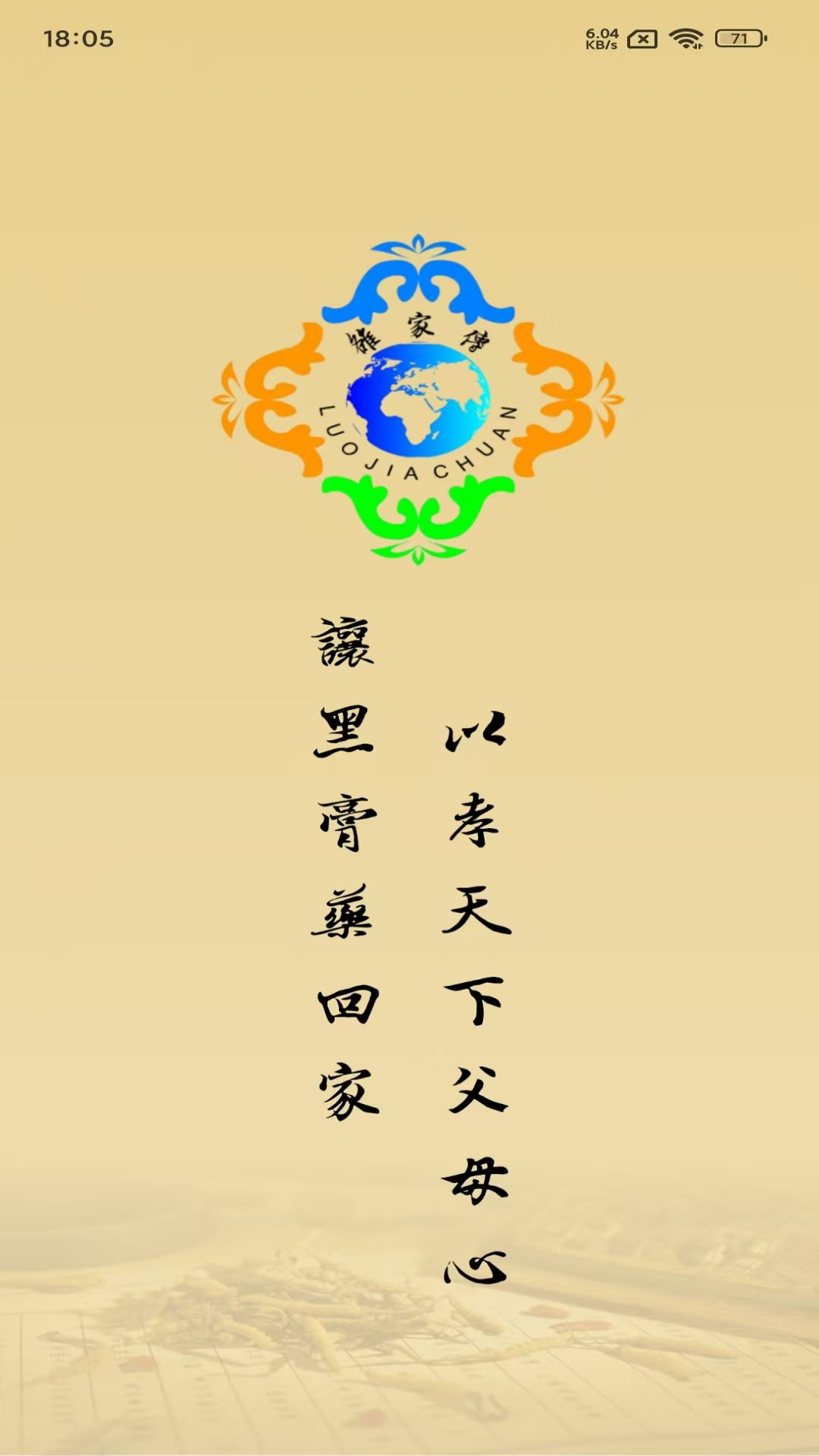 雒家传图1