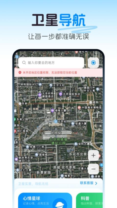 天穹卫星实景导航图4