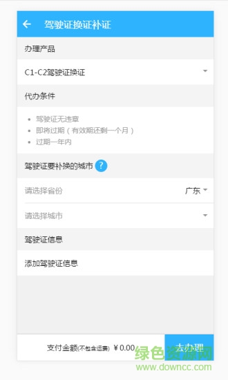 玩车头条查违章图3