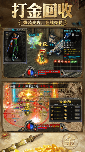 千年盛世-打金传奇图1