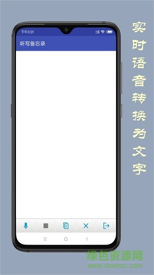 听写备忘录图2