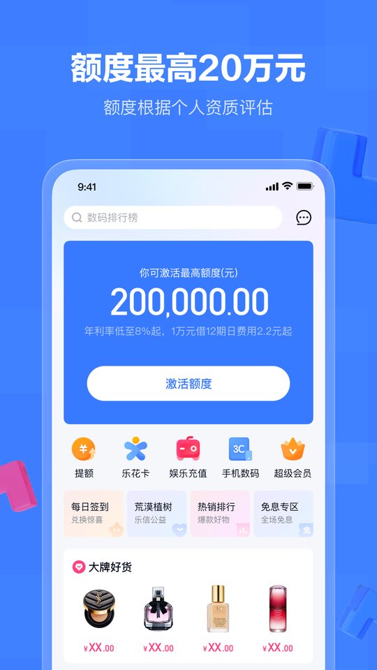 分期乐手机客户端图2