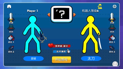 火柴人真实模拟2图2