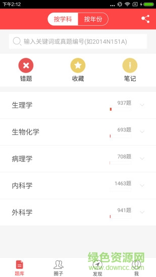 西医综合真题图1