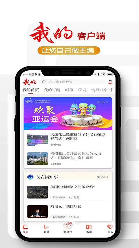 北京日报(新闻资讯软件) v3.3.5 安卓版