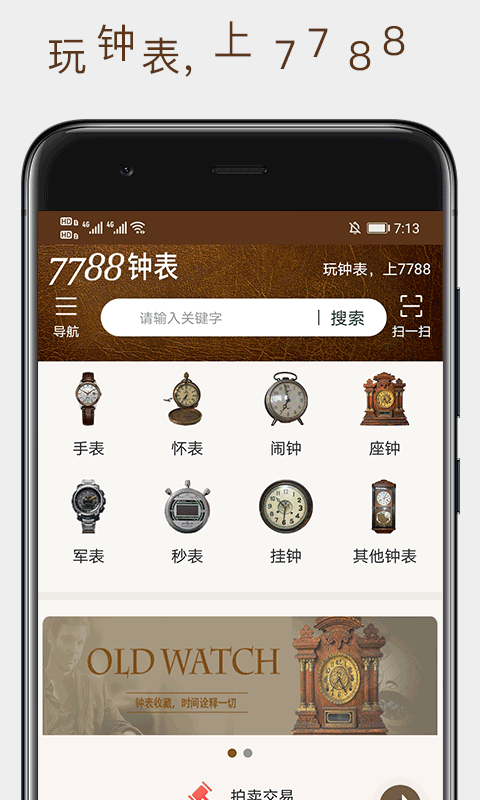 7788钟表图1