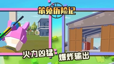 笨兔历险记图3