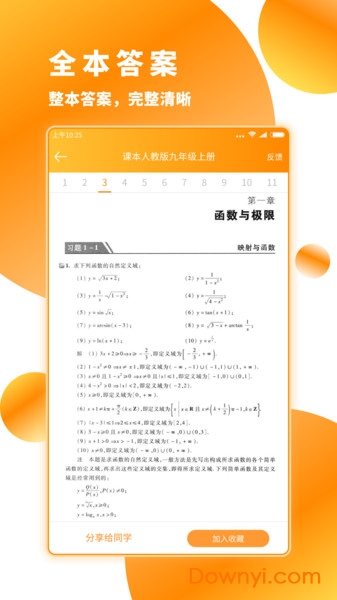 作业答案下载器图2