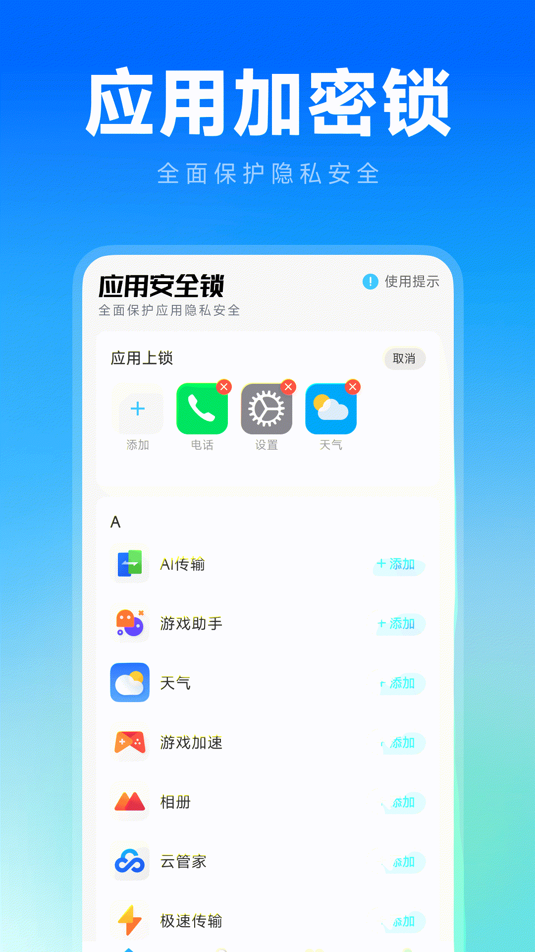 应用隐身计算器