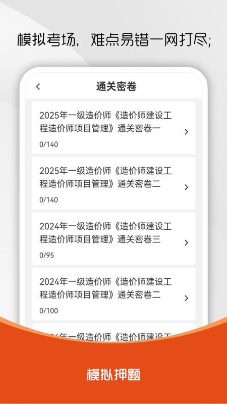 造价师刷题库图2